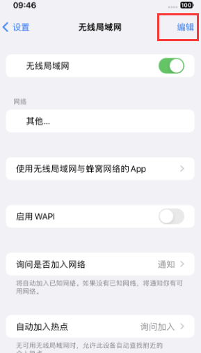 花山苹果Wifi维修分享iPhone怎么关闭公共网络WiFi自动连接 