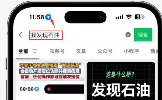 花山苹果客服中心分享iPhone 输入“发现石油”触发定位