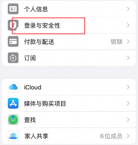 花山苹果维修站分享手机号注册的Apple ID如何换成邮箱【图文教程】 