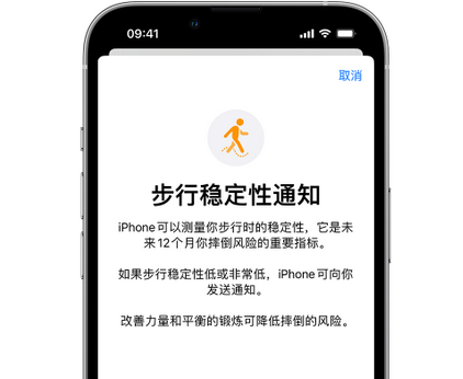 花山iPhone手机维修如何在iPhone开启'步行稳定性通知' 