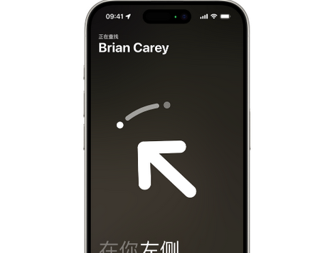 花山苹果15维修iPhone15使用“查找”与朋友见面