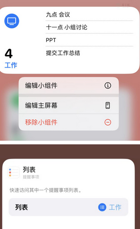 花山苹果14维修店分享iPhone14如何设置主屏幕显示多个不同类型提醒事项