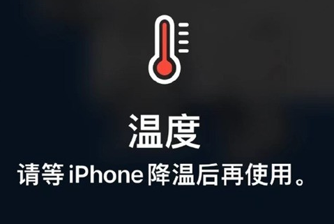 花山苹果维修站分享iPhone手机发烫严重怎么办 