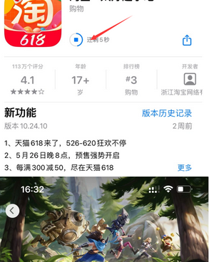 花山苹果维修站分享如何查看App Store软件下载剩余时间 