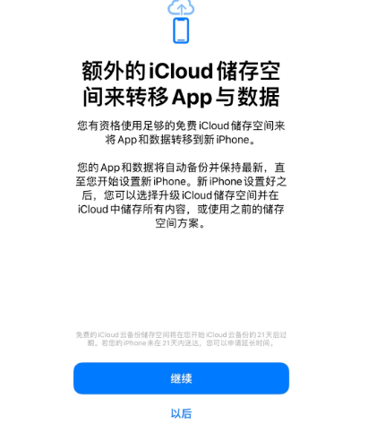 花山苹果14维修网点分享iPhone14如何增加iCloud临时免费空间