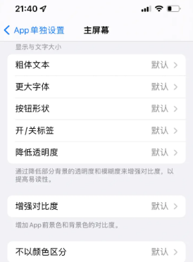 花山苹果14服务点分享iPhone14如何单独设置App