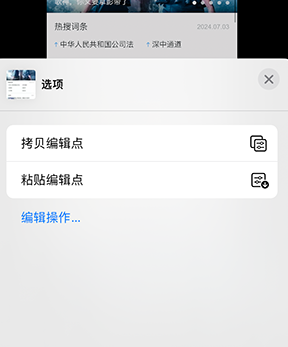 花山iPhone维修服务分享iPhone怎么批量修图 