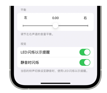 花山苹果14维修分享iPhone14静音时如何设置LED闪烁提示 