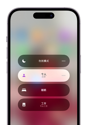 花山苹果14维修中心分享在iPhone14上定制个人专注模式 