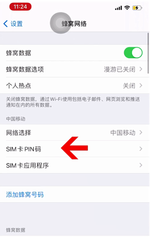 花山苹果14维修网分享如何给iPhone14的SIM卡设置密码 