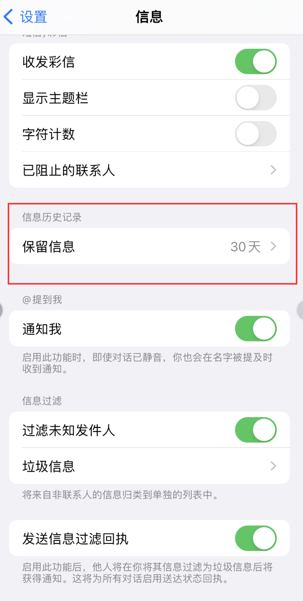 花山Apple维修如何消除iOS16信息应用出现红色小圆点提示 