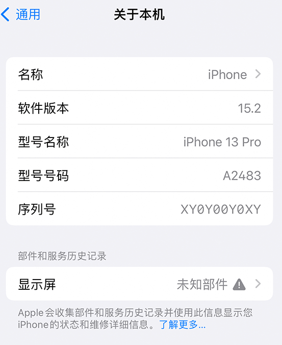 花山苹果14维修服务分享如何查看iPhone14系列部件维修历史记录 