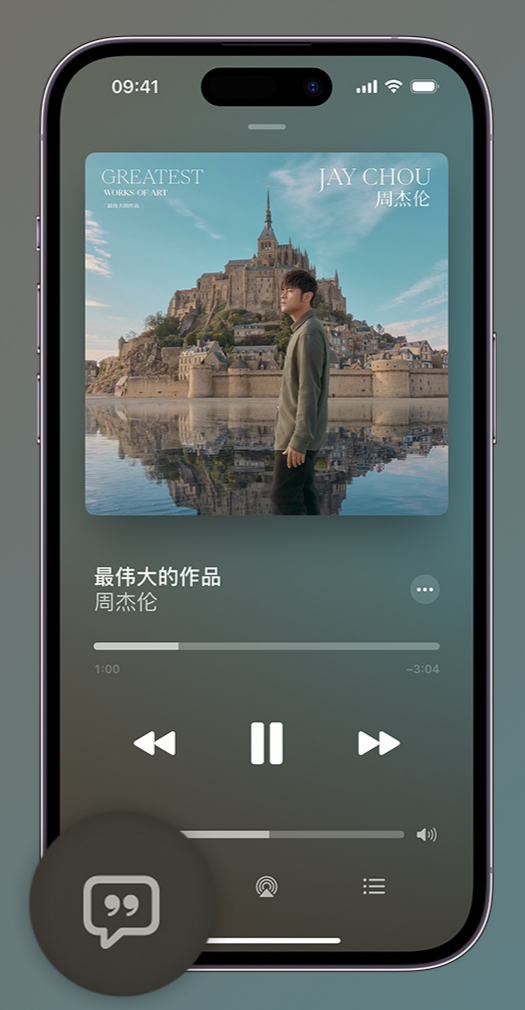 花山iphone维修分享如何在iPhone上使用Apple Music全新唱歌功能 