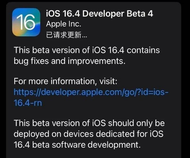 花山苹果维修网点分享iOS 16.4 beta 4更新内容及升级建议 