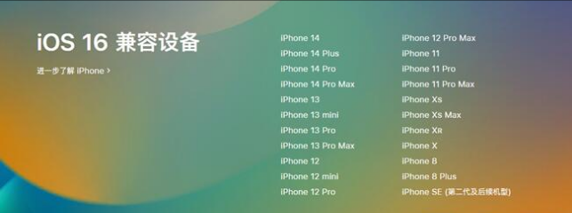 花山苹果手机维修分享:iOS 16.4 Beta 3支持哪些机型升级？ 