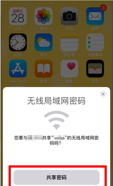 花山苹果手机维修分享：如何在iPhone14上共享WiFi密码？ 