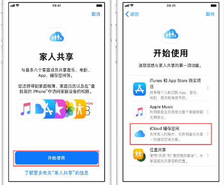 花山苹果14维修分享：iPhone14如何与家人共享iCloud储存空间？ 