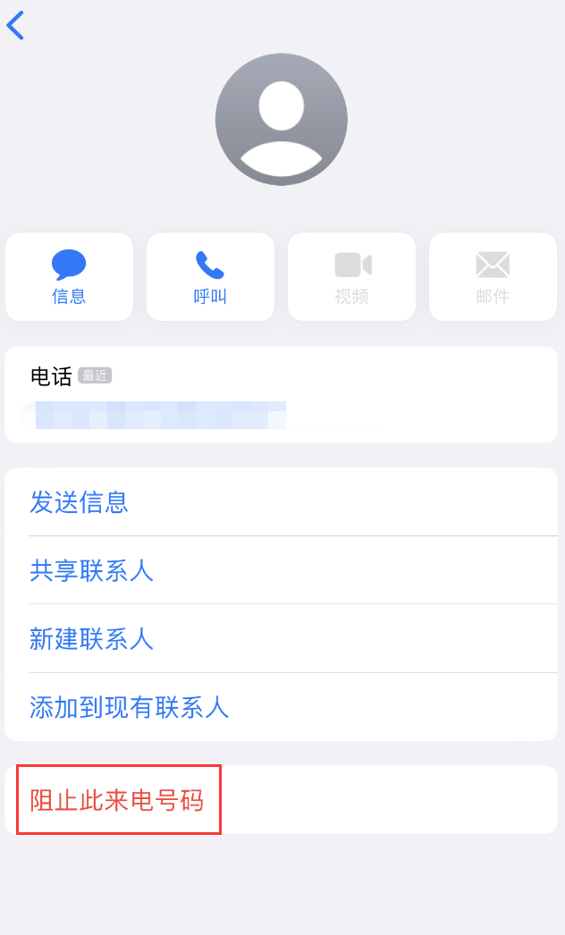 花山苹果手机维修分享：iPhone 拒收陌生人 iMessage 信息的方法 