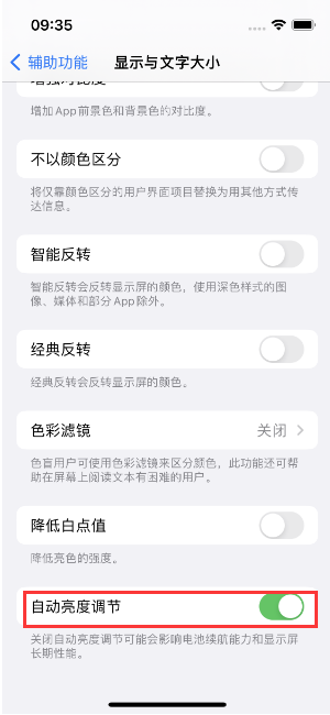 花山苹果15维修店分享iPhone 15 Pro系列屏幕亮度 