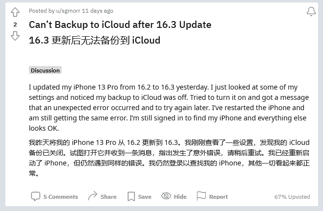 花山苹果手机维修分享iOS 16.3 升级后多项 iCloud 服务无法同步怎么办 