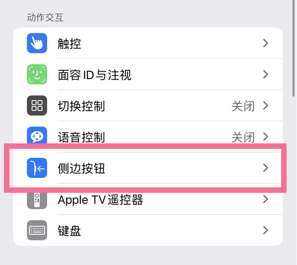 花山苹果14维修店分享iPhone14 Plus侧键双击下载功能关闭方法 