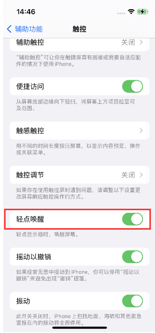 花山苹果14维修店分享iPhone 14双击屏幕不亮怎么办 