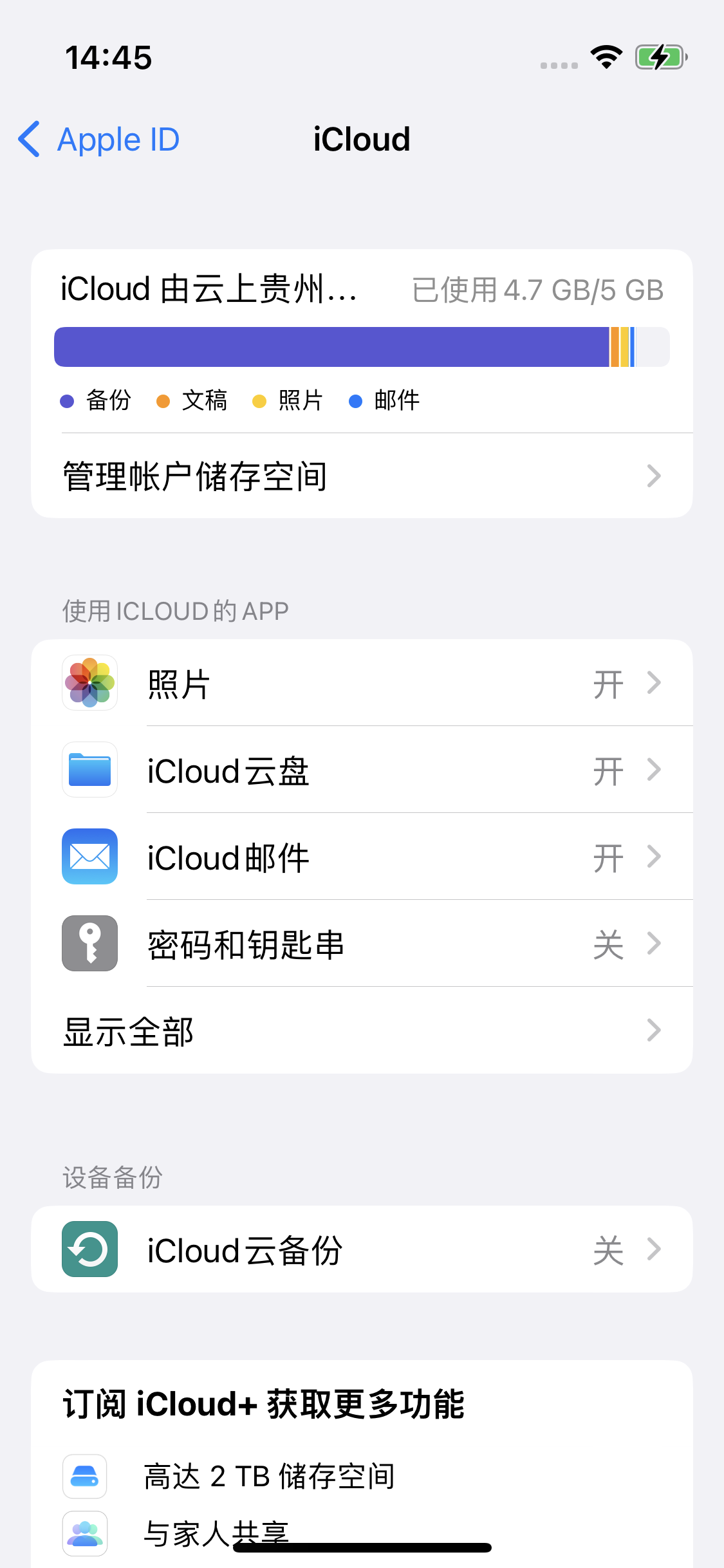 花山苹果14维修分享iPhone 14 开启iCloud钥匙串方法 