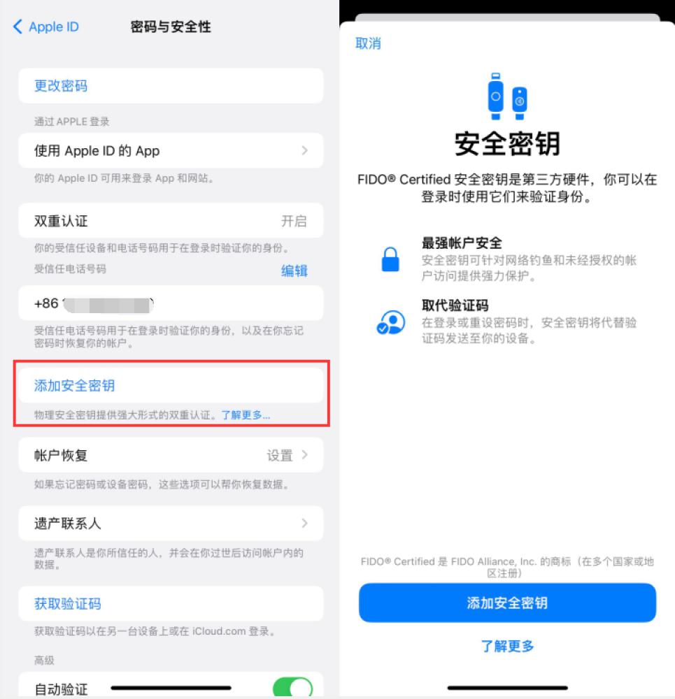 花山苹果服务网点分享物理安全密钥有什么用？iOS 16.3新增支持物理安全密钥会更安全吗？ 