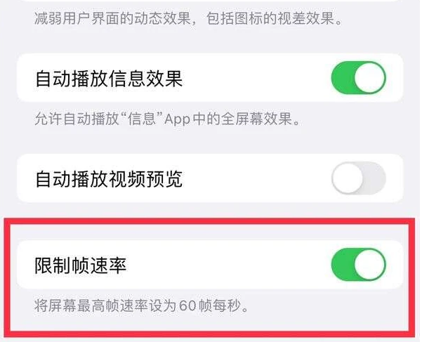 花山苹果13维修分享iPhone13 Pro高刷是否可以手动控制 