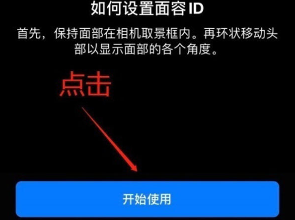 花山苹果13维修分享iPhone 13可以录入几个面容ID 