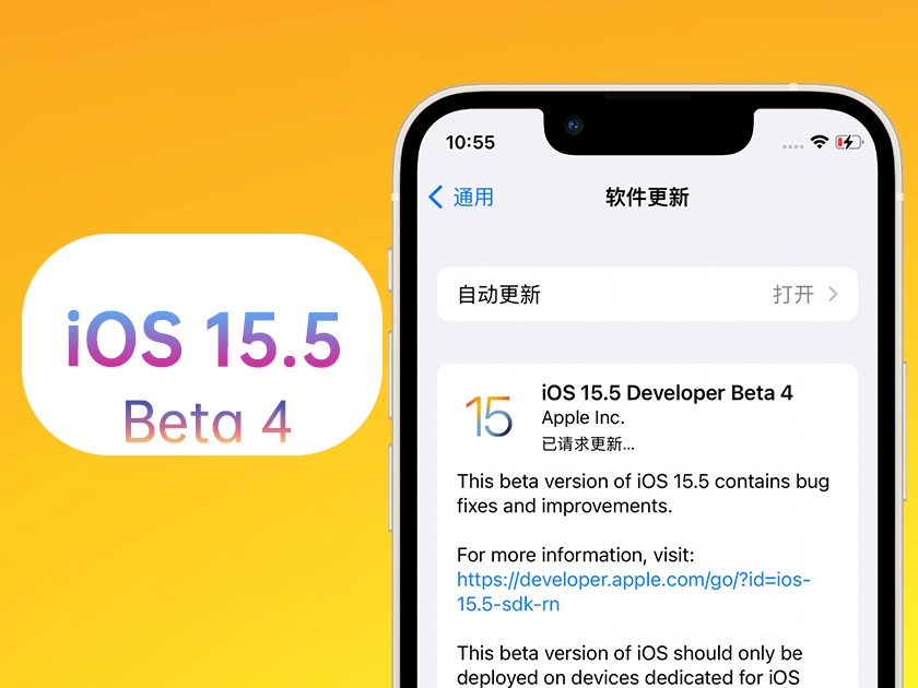 花山苹果手机维修分享iOS 15.5 Beta4优缺点汇总 