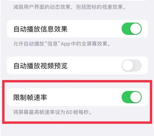 花山苹果13维修分享iPhone13 Pro高刷设置方法 