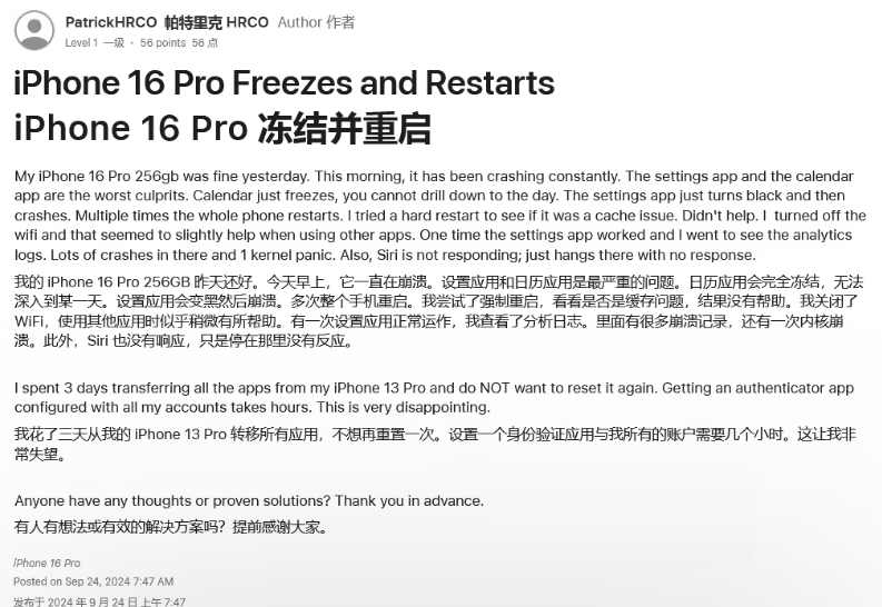 花山苹果16维修分享iPhone 16 Pro / Max 用户遇随机卡死 / 重启问题 