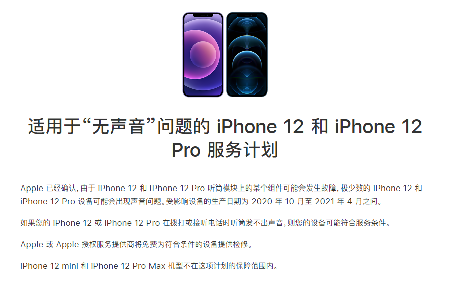 花山苹果手机维修分享iPhone 12/Pro 拨打或接听电话时无声音怎么办 