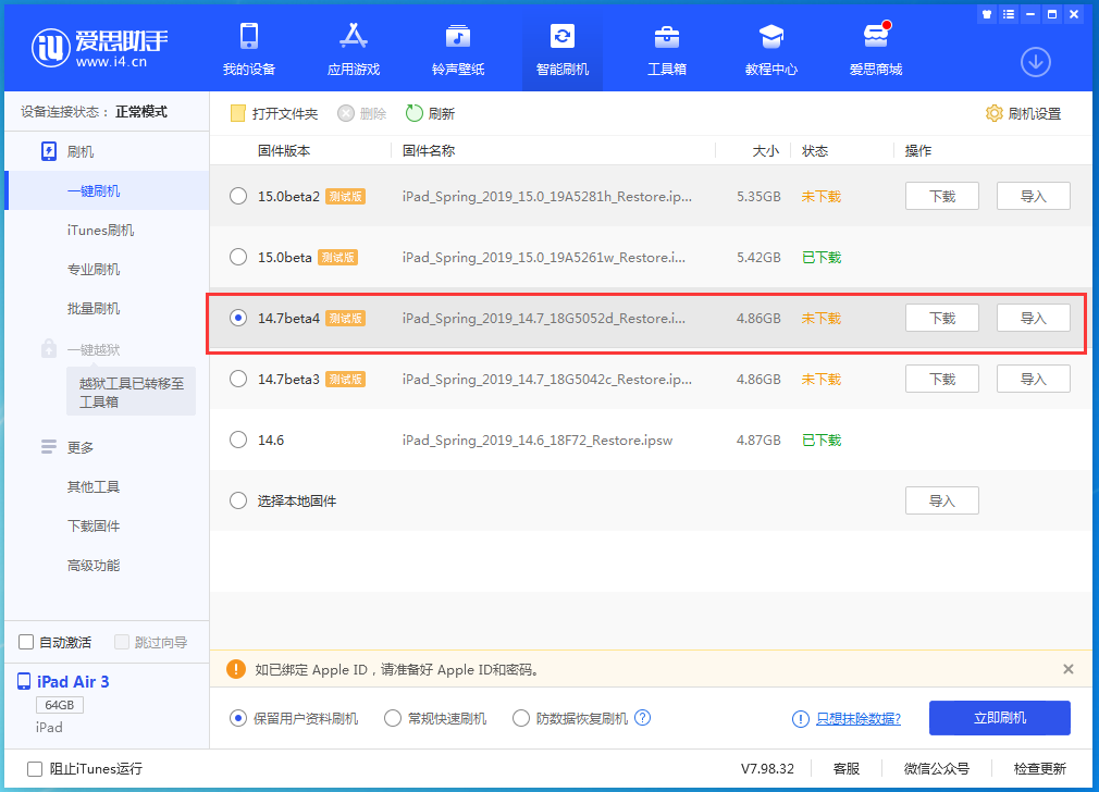 花山苹果手机维修分享iOS 14.7 beta 4更新内容及升级方法教程 