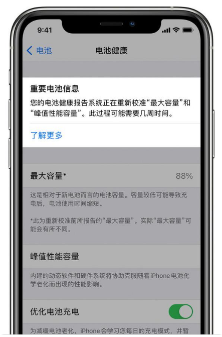 花山苹果手机维修分享升级iOS 14.5 Beta 6后如何进行电池校准 