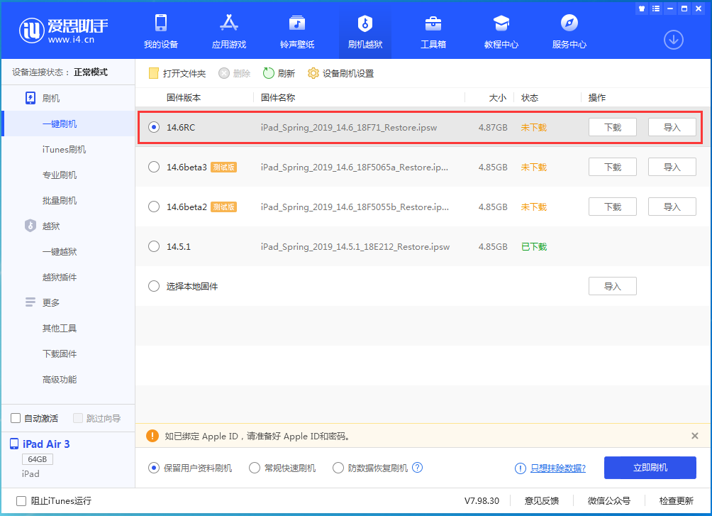 花山苹果手机维修分享iOS14.6RC版更新内容及升级方法 