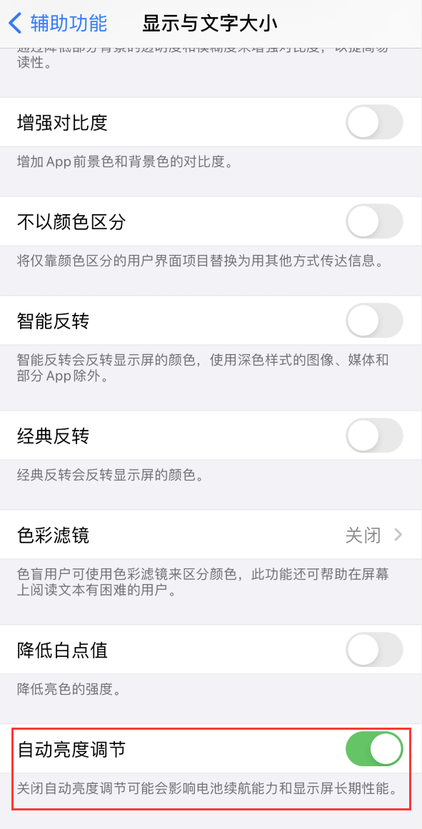 花山苹果手机维修分享iPhone 自动亮度调节失灵怎么办 